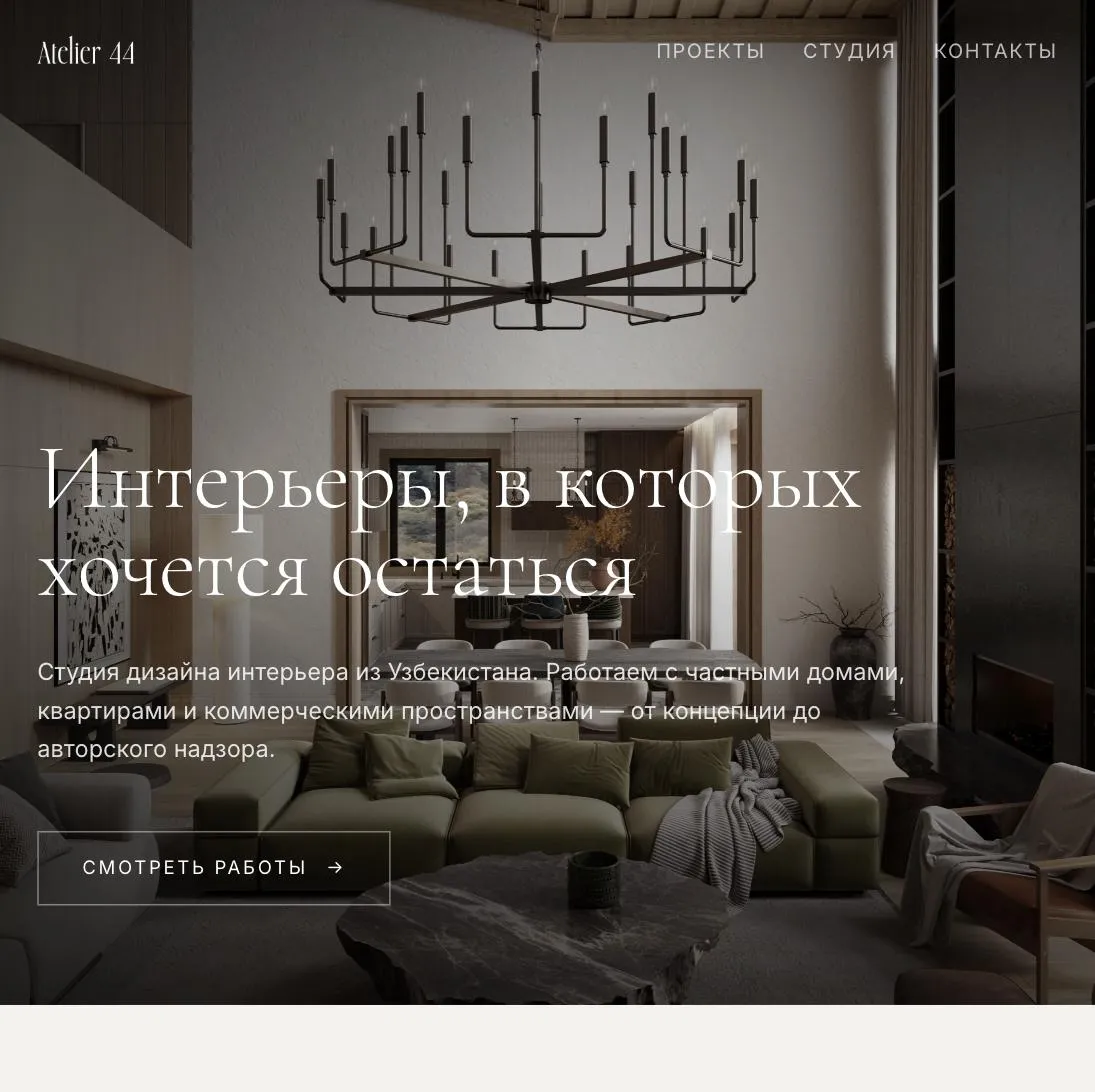 The Atelier 44 homepage, a full-bleed photograph of a dark interior beneath a serif headline.
